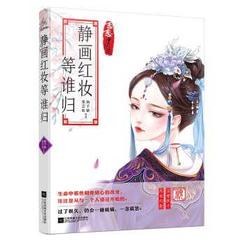 静画红妆等谁归 pdf epub mobi 电子书 下载