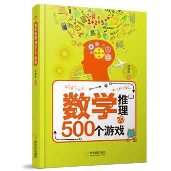 数学推理的500个游戏 pdf epub mobi 电子书 下载