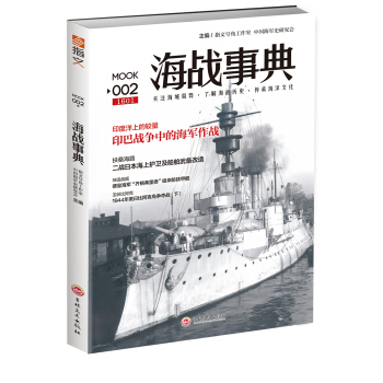 海战事典002 pdf epub mobi 电子书 下载