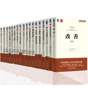 包郵 精益思想叢書 全18冊 學習型管理+大野耐一的現場管理+學習觀察-通過價值流圖創造價 pdf epub mobi 電子書 下載