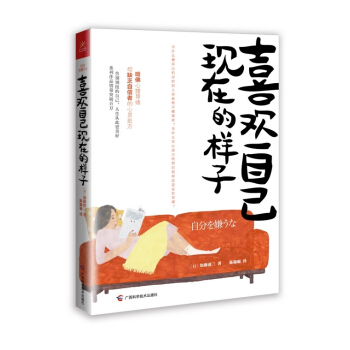 喜欢自己现在的样子 pdf epub mobi 电子书 下载