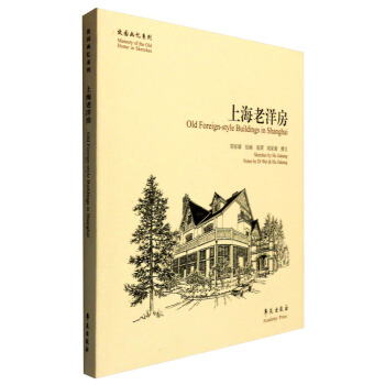 上海老洋房 [Old Foreign-Style Buildings in Shanghai] pdf epub mobi 電子書 下載