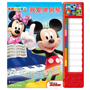 皮剋童書·我愛彈鋼琴（有聲玩具書·配小鋼琴鍵盤） [1-3歲] pdf epub mobi 電子書 下載
