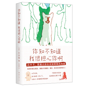 你知不知道我很擔心你啊 pdf epub mobi 電子書 下載