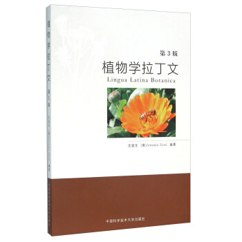 植物學拉丁文（附光盤 第3版） [Lingua Latina Botanica] pdf epub mobi 電子書 下載