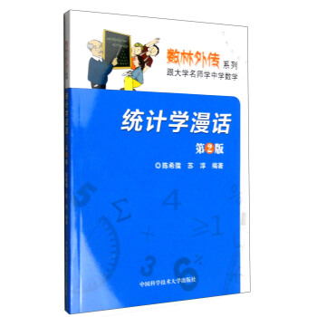 統計學漫話（第2版） pdf epub mobi 電子書 下載