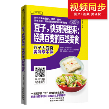 一“碼”當先 豆子，快到碗裏來：經典百變的豆類美食 pdf epub mobi 電子書 下載