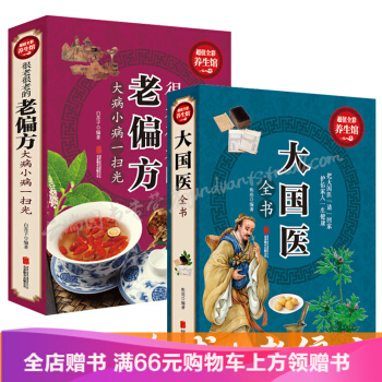 大国医全书+很老很老的老偏方大病小病一扫光 中医养生精华很老很灵的老偏方 pdf epub mobi 电子书 下载