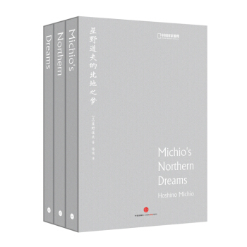 星野道夫的北地之夢（套裝1-3冊） pdf epub mobi 電子書 下載