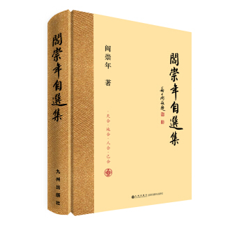 閻崇年自選集 pdf epub mobi 電子書 下載