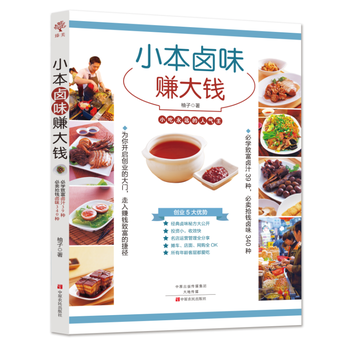 小本卤味赚大钱 pdf epub mobi 电子书 下载