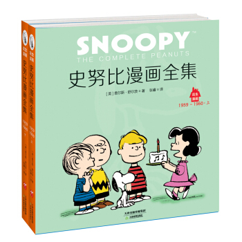 史努比漫畫全集：1959～1960（套裝全2冊） pdf epub mobi 電子書 下載
