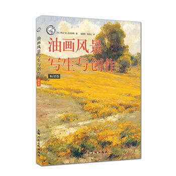 油画风景写生与创作(畅销版)---西方经典美术技法译丛-W pdf epub mobi 电子书 下载