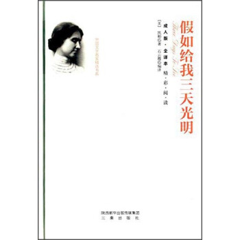 假如給我三天光明（全譯本 成人版） pdf epub mobi 電子書 下載