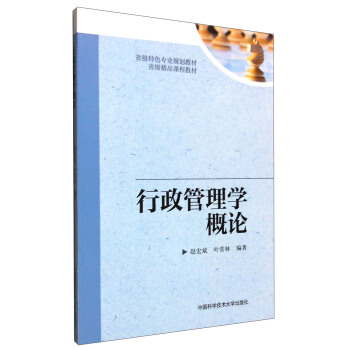 行政管理學概論