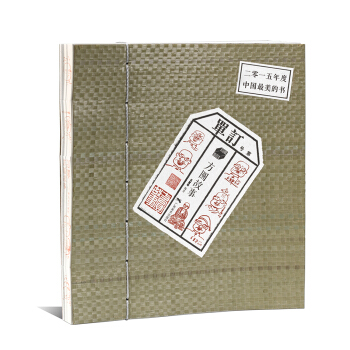订单:方圆故事