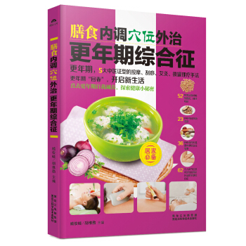 膳食內調，穴位外治更年期綜閤徵 pdf epub mobi 電子書 下載