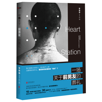 一場關於前男友的葬禮 pdf epub mobi 電子書 下載