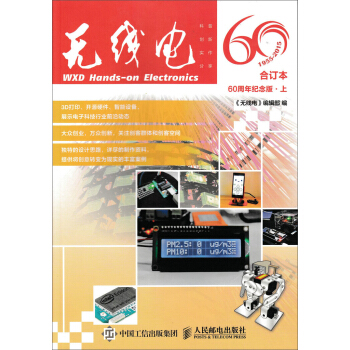 无线电 合订本60周年纪念版上 pdf epub mobi 电子书 下载