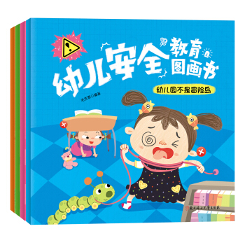 幼兒安全教育圖畫書（套裝共4冊） [3-6歲] pdf epub mobi 電子書 下載