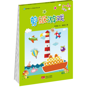 剪纸游戏3~6岁 [3-6岁] pdf epub mobi 电子书 下载