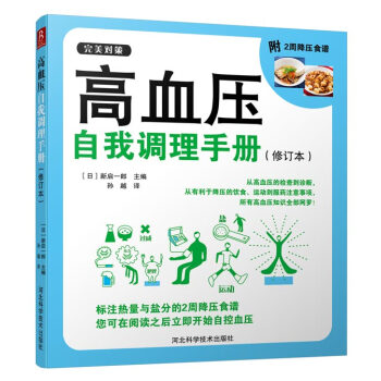 高血壓自我調理手冊（修訂本） pdf epub mobi 電子書 下載