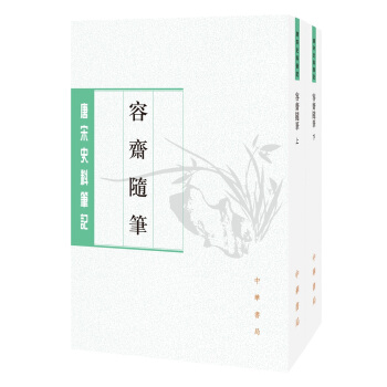 唐宋史料笔记丛刊：容斋随笔（套装全2册） pdf epub mobi 电子书 下载