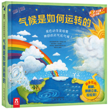 趣味科普立體書：氣候是如何運轉的 [3-10歲]