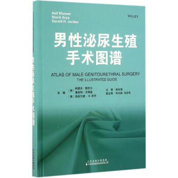 男性泌尿生殖手術圖譜 pdf epub mobi 電子書 下載