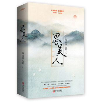 思美人（赠书签 海报） pdf epub mobi 电子书 下载