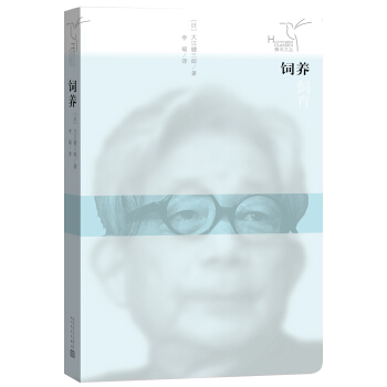 蜂鸟文丛 饲养 pdf epub mobi 电子书 下载