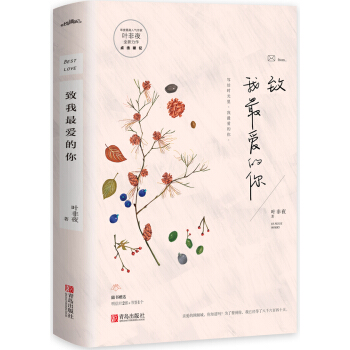 致我最爱的你（套装上下册）（附:明信片+Q版图+书签） pdf epub mobi 电子书 下载