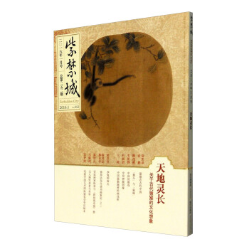 紫禁城（2016年第一期 總第252期） pdf epub mobi 電子書 下載