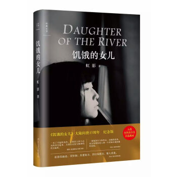 飢餓的女兒 pdf epub mobi 電子書 下載