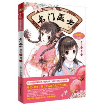 唯美绘小说名门医女意林小小姐系列小说 近百张炫彩内插+少女心爆棚的动人故事 青春校园小说 pdf epub mobi 电子书 下载