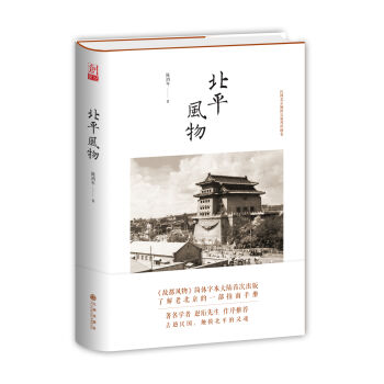 北平风物 pdf epub mobi 电子书 下载