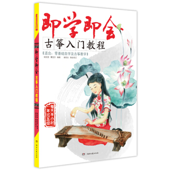 即学即会！古筝入门教程 pdf epub mobi 电子书 下载