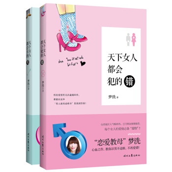 如何正确使用男朋友（套装全2册） pdf epub mobi 电子书 下载
