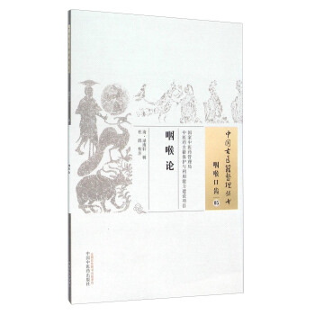 咽喉論 pdf epub mobi 電子書 下載