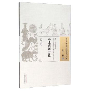 小兒病源方論 pdf epub mobi 電子書 下載