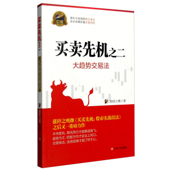 买卖先机之二：大趋势交易法 pdf epub mobi 电子书 下载