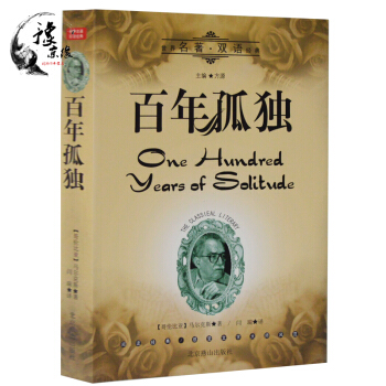 百年孤獨 雙語 中英文 英漢對照 百年孤獨 pdf epub mobi 電子書 下載