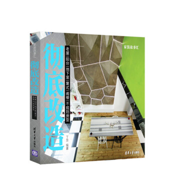 傢裝故事匯：徹底改造 老屋陽颱地下室復式閣樓不規則房型 pdf epub mobi 電子書 下載