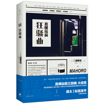 真幌站前狂騷麯 pdf epub mobi 電子書 下載