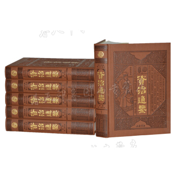 正版 資治通鑒（全套16開6冊 皮麵精裝版 精注珍藏本）司馬光著 資治通鑒全集全本曆史書籍 pdf epub mobi 電子書 下載