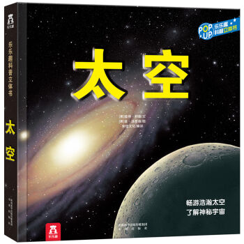趣味科普立体书：太空 [3-10岁] pdf epub mobi 电子书 下载