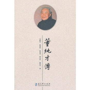 董纯才传 pdf epub mobi 电子书 下载