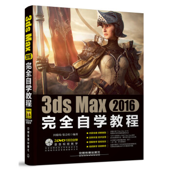 3ds Max 2016完全自学教程（附光盘） pdf epub mobi 电子书 下载