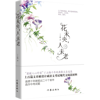 花未央，人未老 pdf epub mobi 电子书 下载