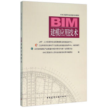 BIM建模應用技術（附網絡下載） pdf epub mobi 電子書 下載